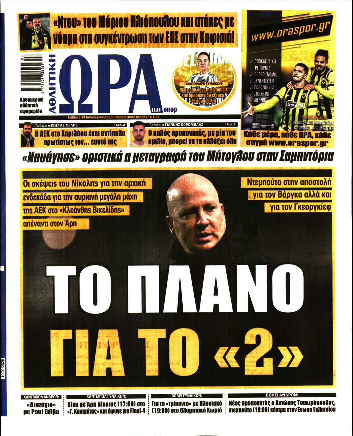 Εξώφυλο εφημερίδας ΩΡΑ ΓΙΑ ΣΠΟΡ 2026-01-10