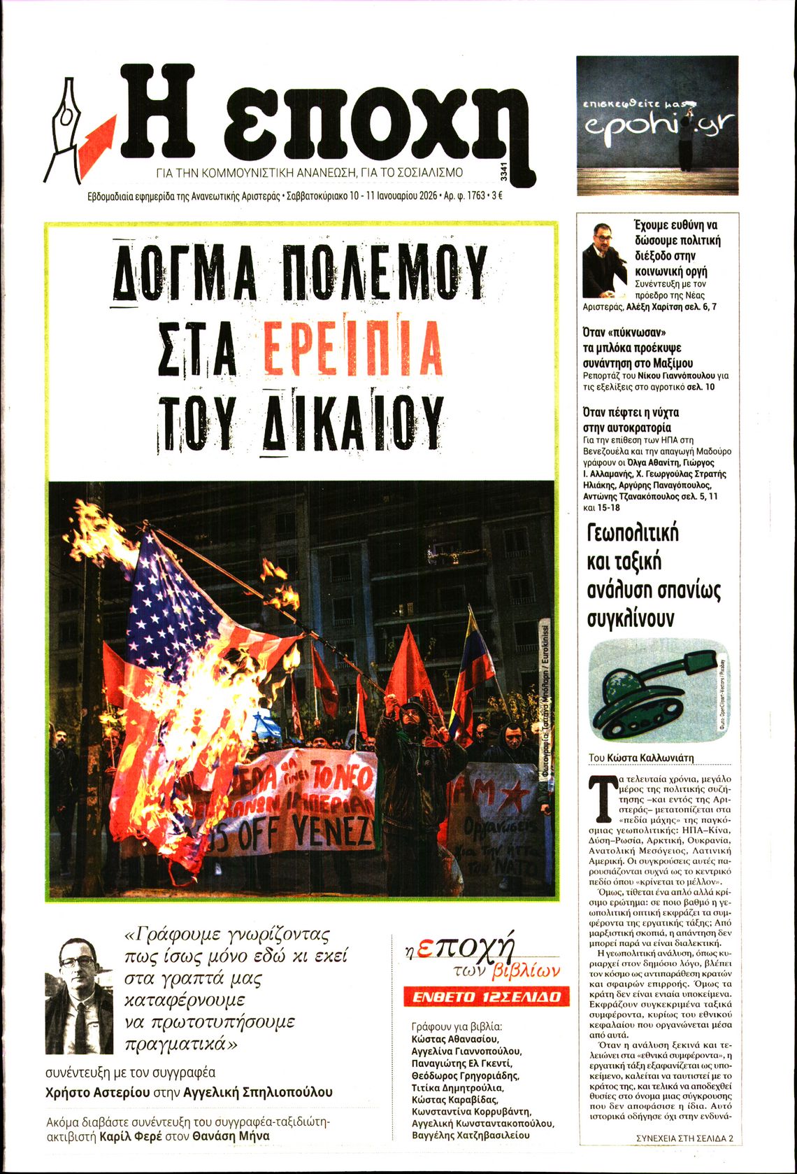 Εξώφυλο εφημερίδας Η ΕΠΟΧΗ 2026-01-10
