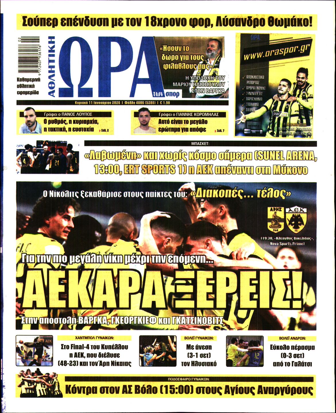 Εξώφυλο εφημερίδας ΩΡΑ ΓΙΑ ΣΠΟΡ 2026-01-11