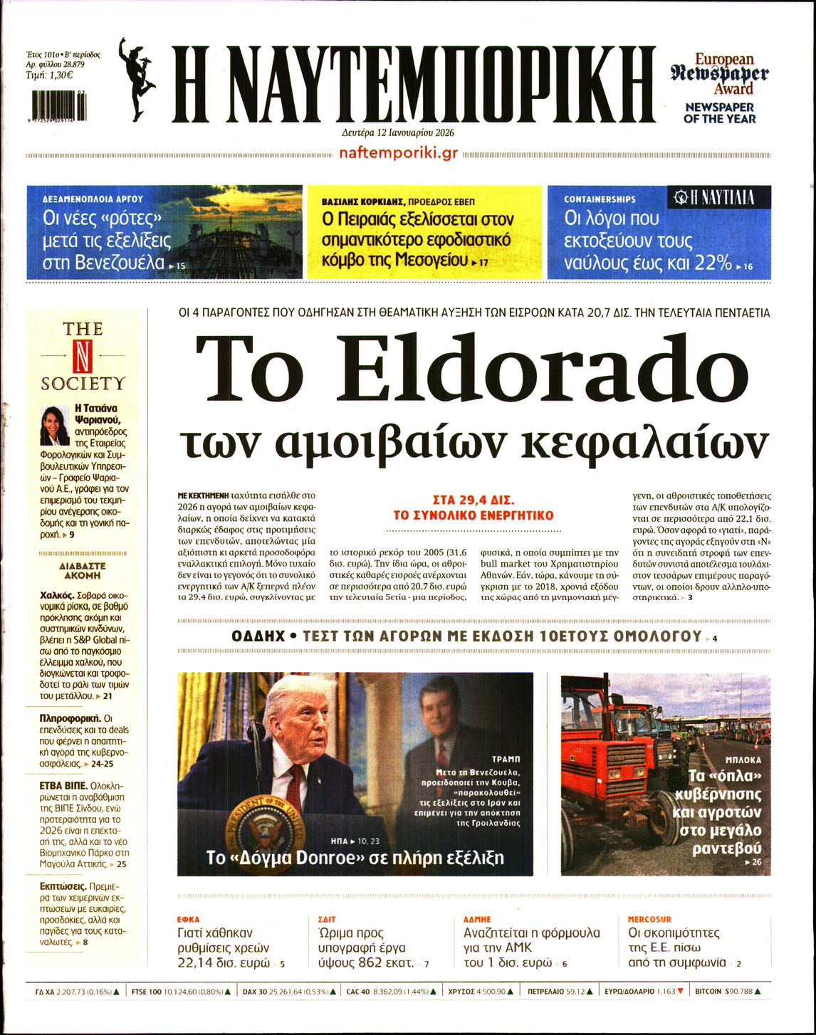 Εξώφυλο εφημερίδας ΝΑΥΤΕΜΠΟΡΙΚΗ 2026-01-12