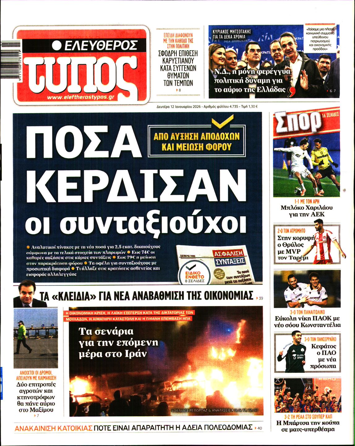 Εξώφυλο εφημερίδας ΕΛΕΥΘΕΡΟΣ ΤΥΠΟΣ 2026-01-12
