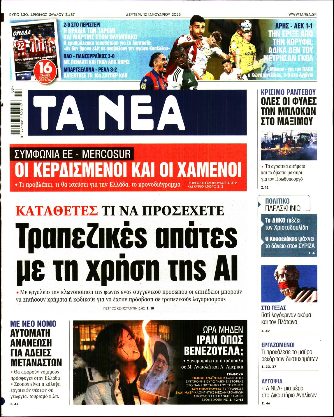 Εξώφυλο εφημερίδας ΤΑ ΝΕΑ 2026-01-12