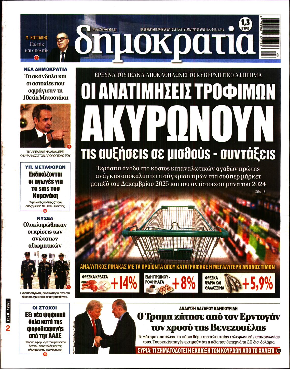 Εξώφυλο εφημερίδας ΔΗΜΟΚΡΑΤΙΑ 2026-01-12