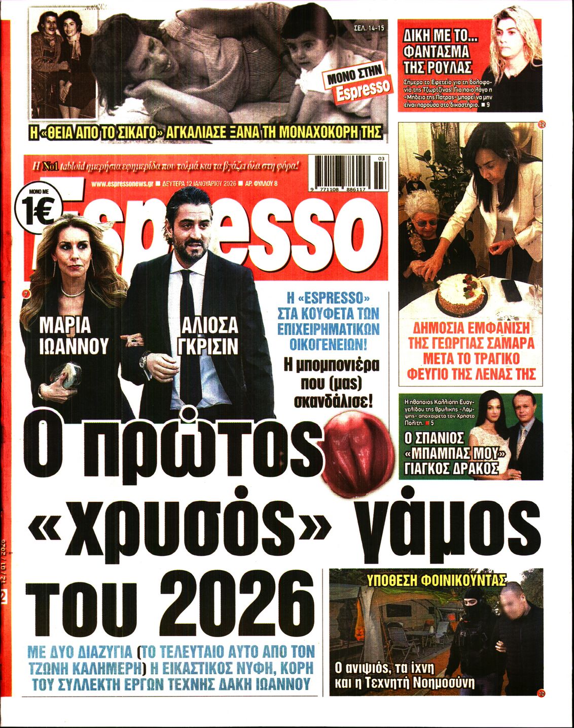 Εξώφυλο εφημερίδας ESPRESSO 2026-01-12
