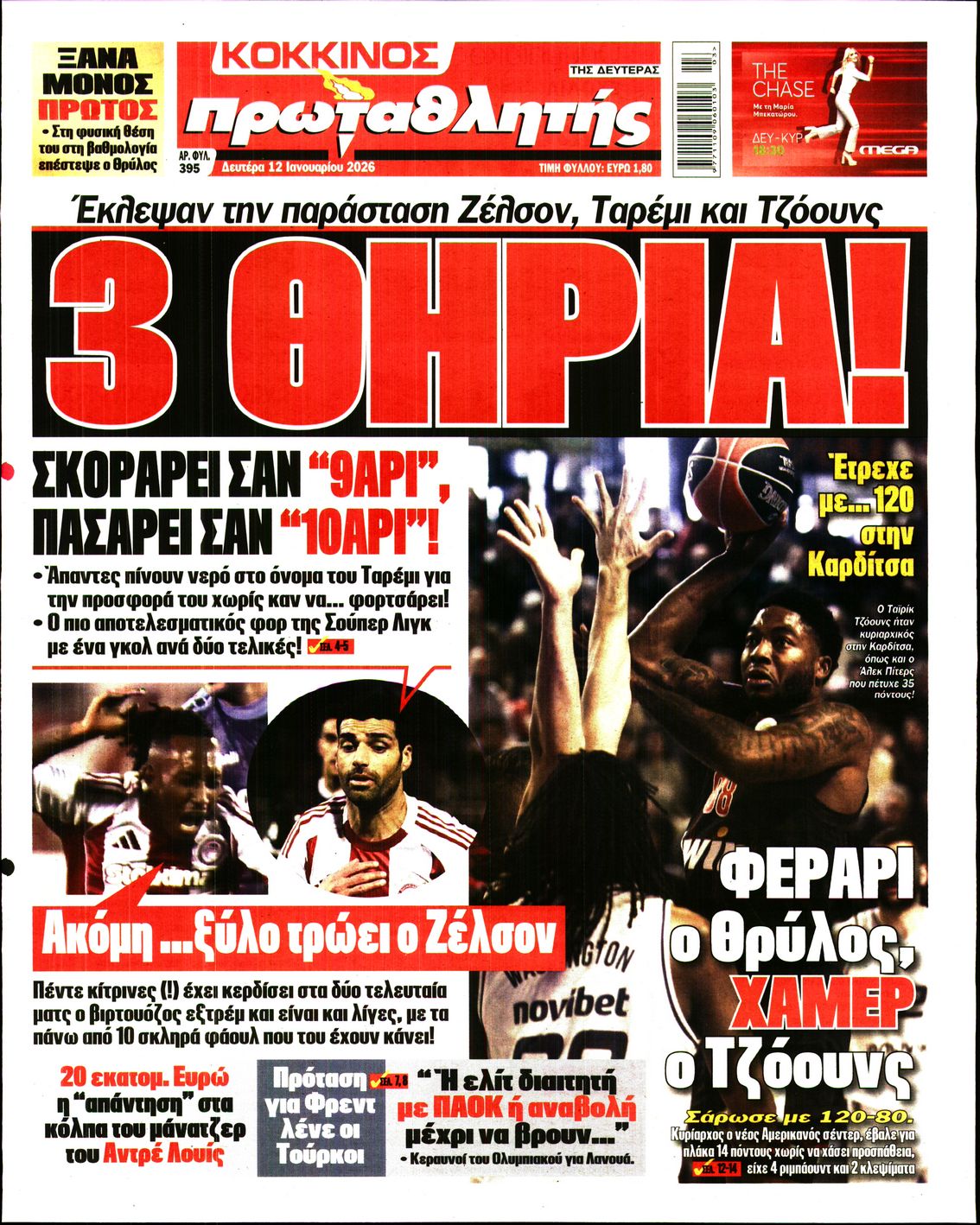 Εξώφυλο εφημερίδας ΠΡΩΤΑΘΛΗΤΗΣ 2026-01-12