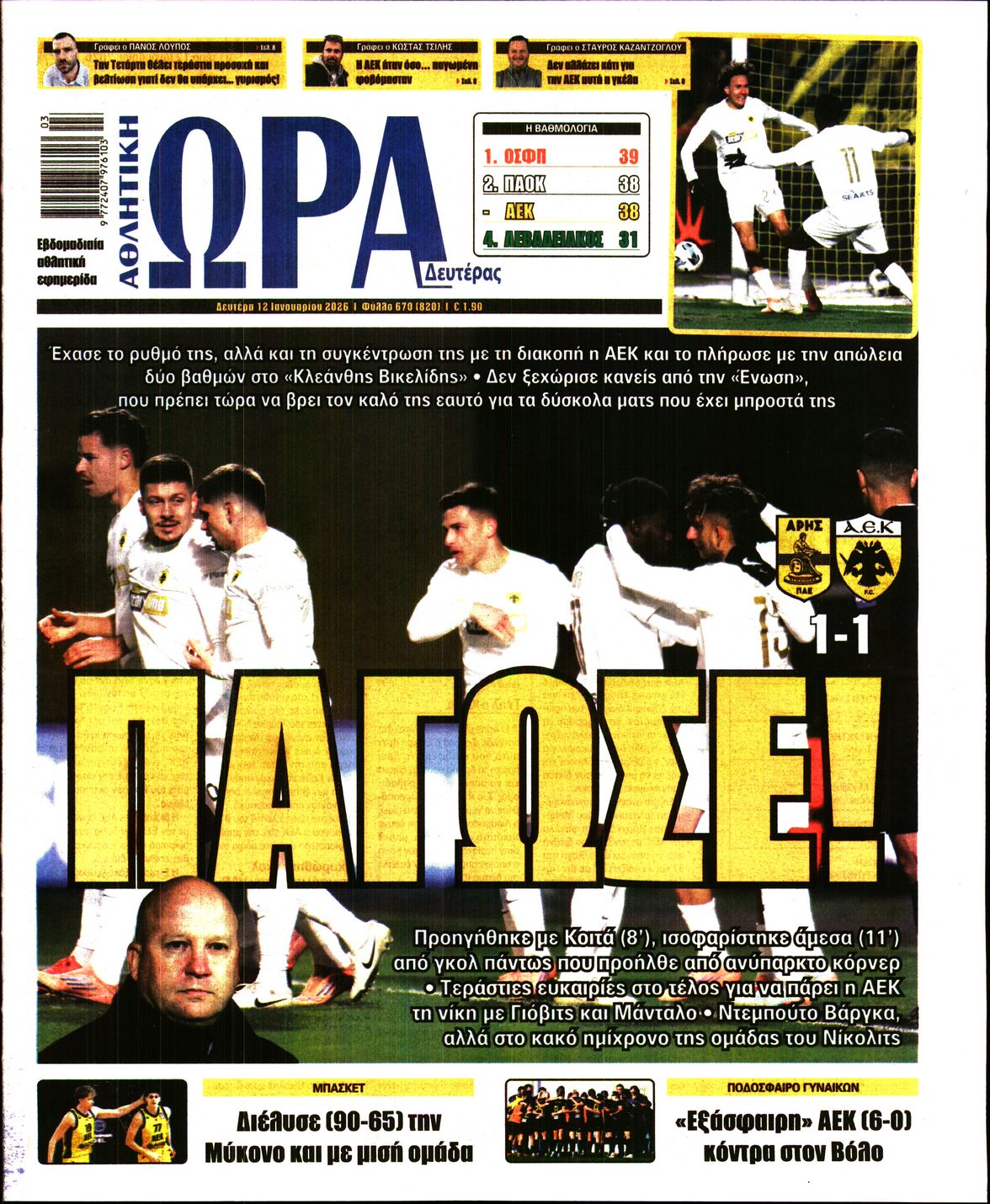 Εξώφυλο εφημερίδας ΩΡΑ ΓΙΑ ΣΠΟΡ 2026-01-12