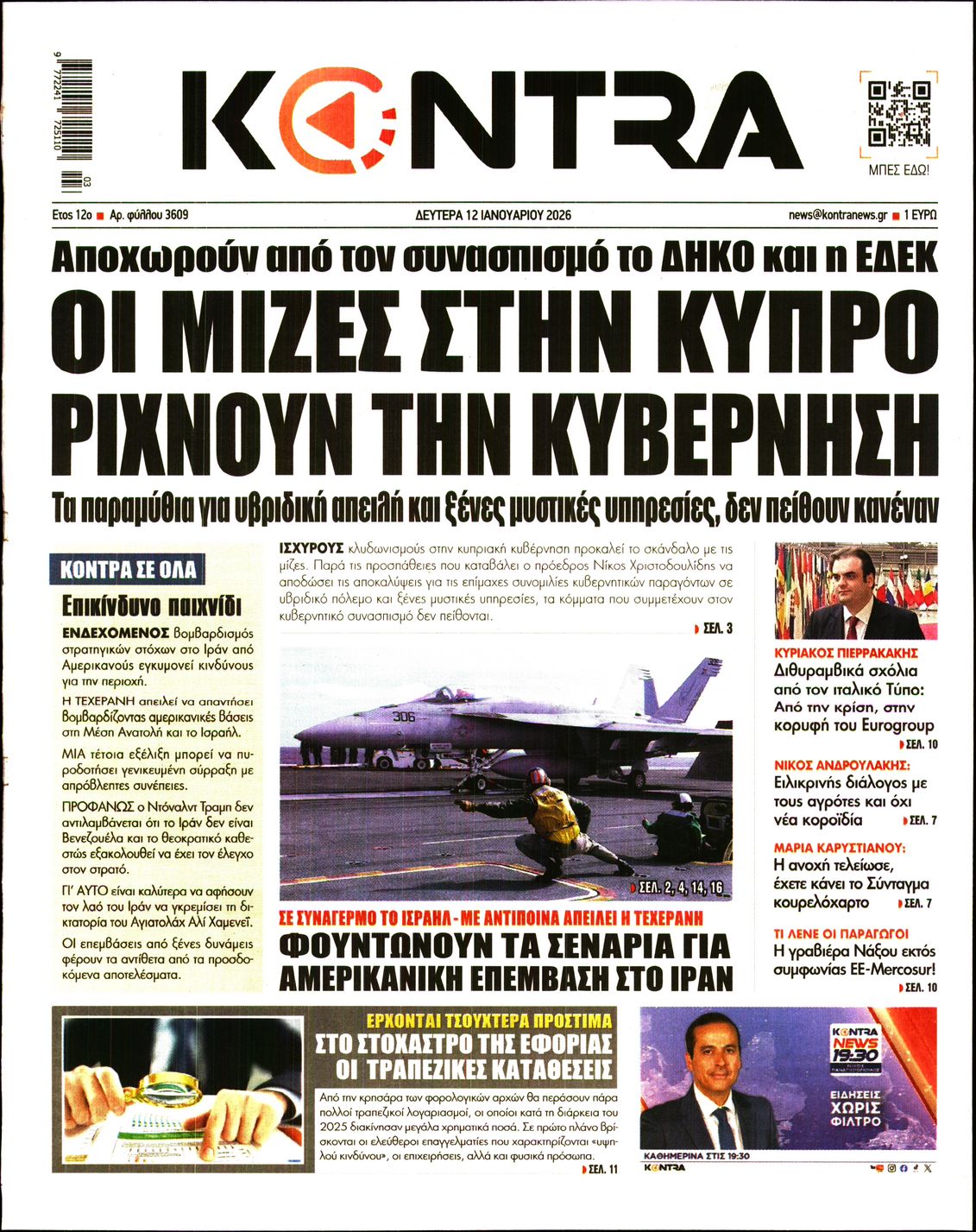 Εξώφυλο εφημερίδας KONTRA NEWS 2026-01-12