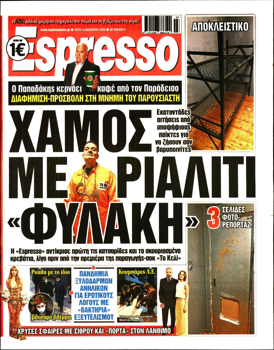Εξώφυλο εφημερίδας ESPRESSO 2026-01-13