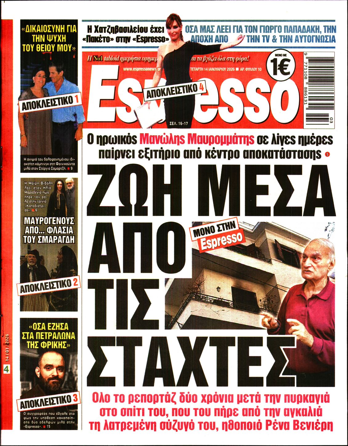 Εξώφυλο εφημερίδας ESPRESSO 2026-01-14