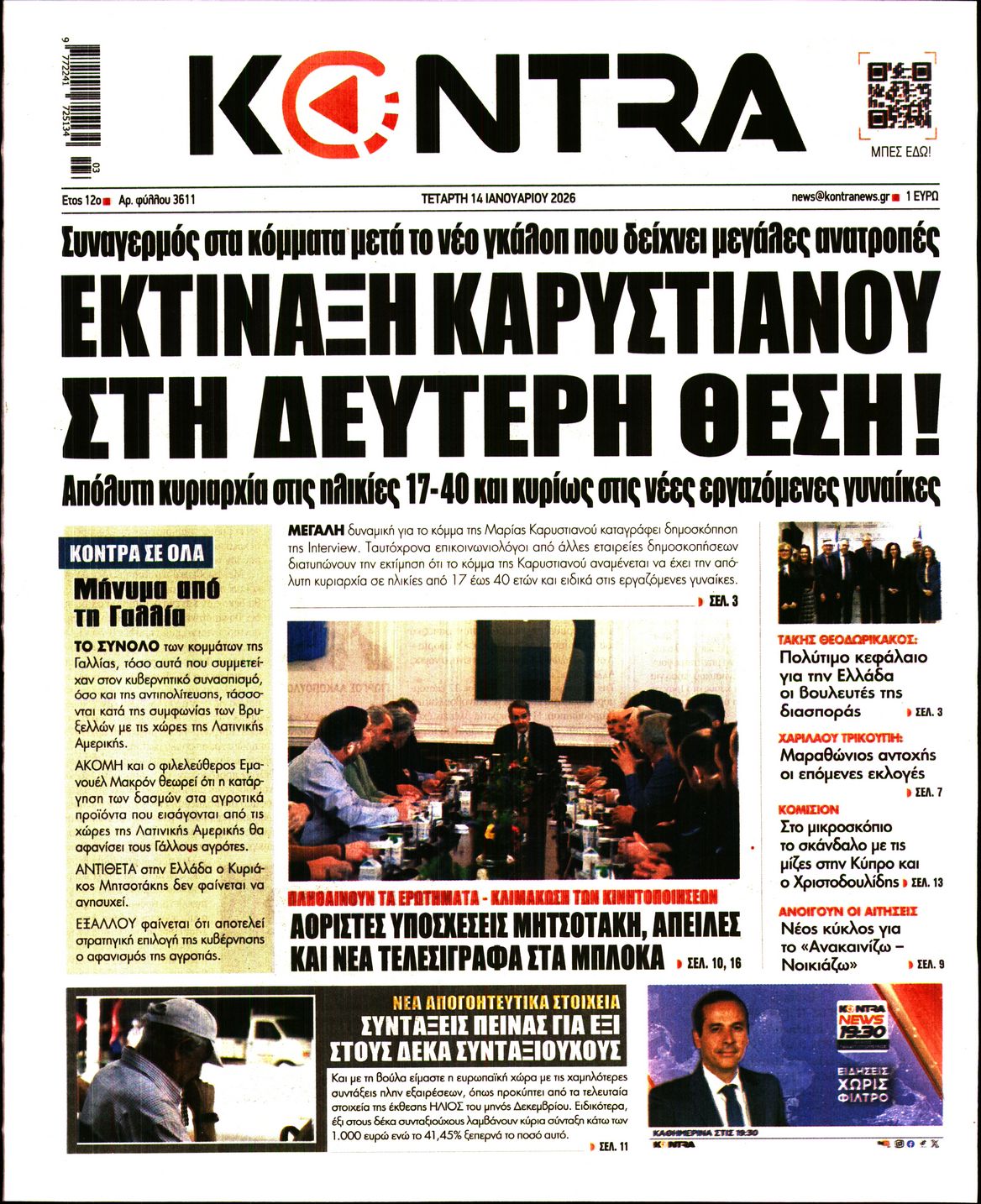 Εξώφυλο εφημερίδας KONTRA NEWS 2026-01-14
