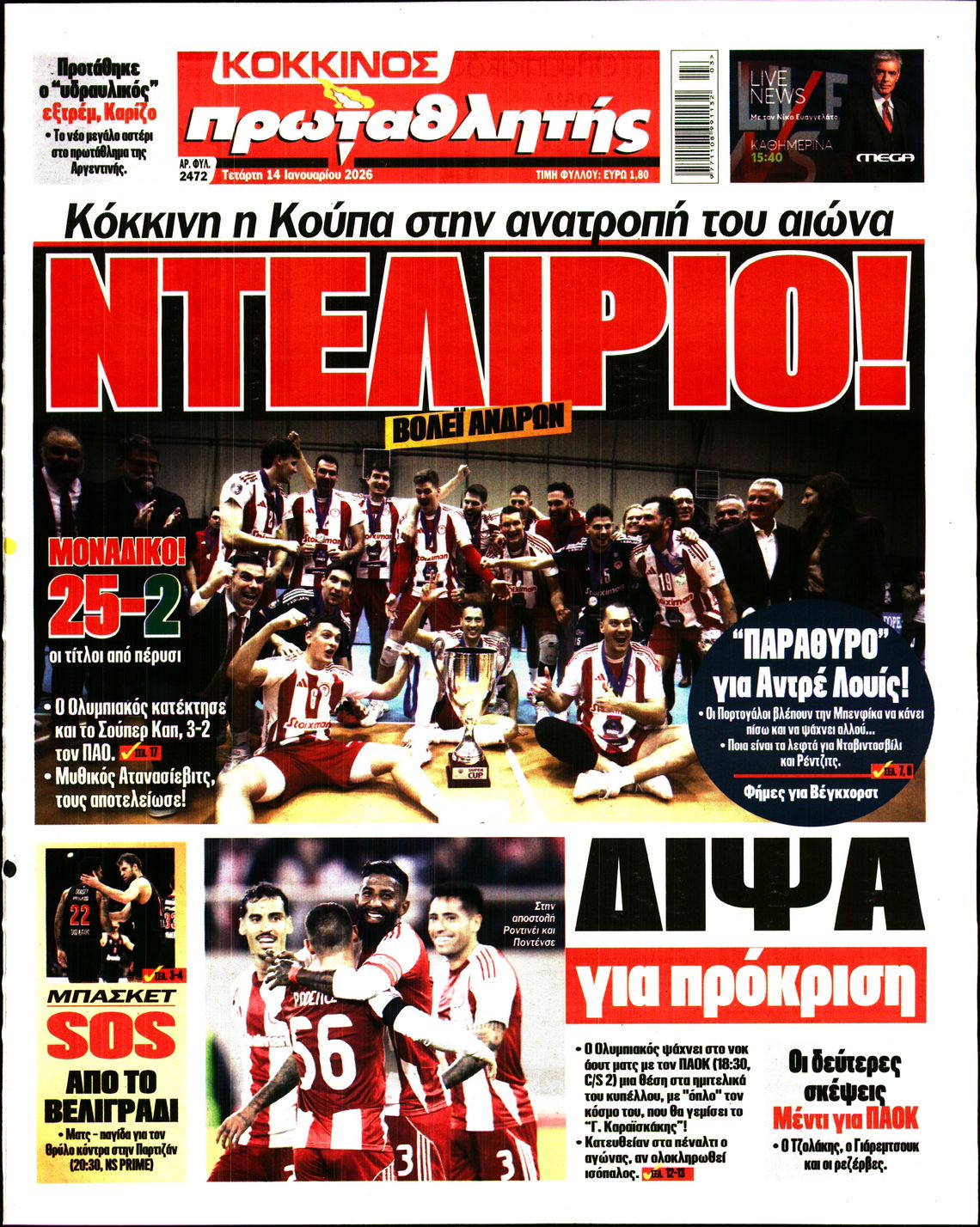 Εξώφυλο εφημερίδας ΠΡΩΤΑΘΛΗΤΗΣ 2026-01-14