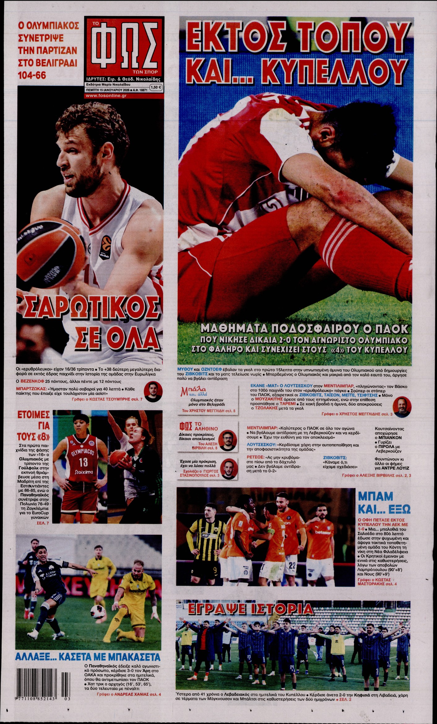 Εξώφυλο εφημερίδας ΦΩΣ ΤΩΝ ΣΠΟΡ 2026-01-15