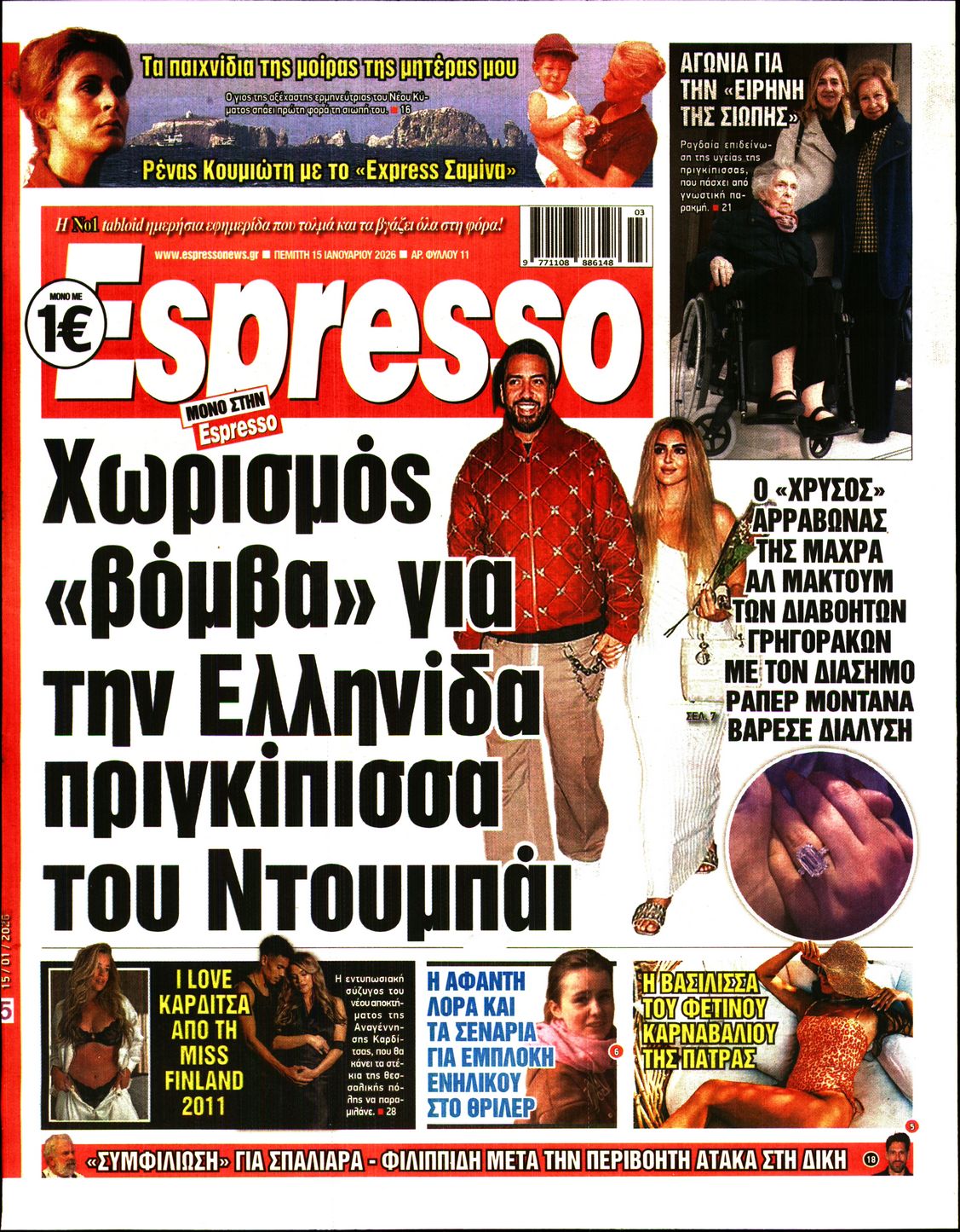 Εξώφυλο εφημερίδας ESPRESSO 2026-01-15