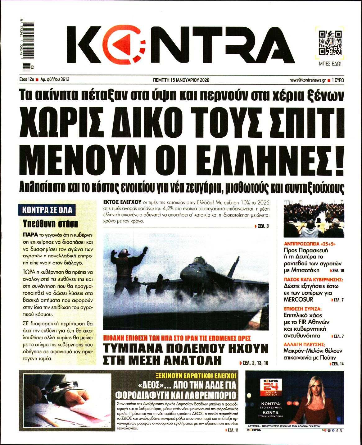 Εξώφυλο εφημερίδας KONTRA NEWS 2026-01-15