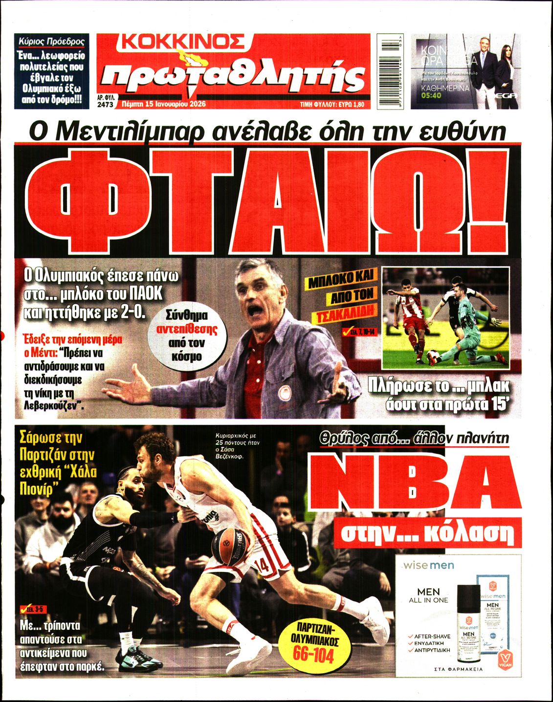 Εξώφυλο εφημερίδας ΠΡΩΤΑΘΛΗΤΗΣ 2026-01-15