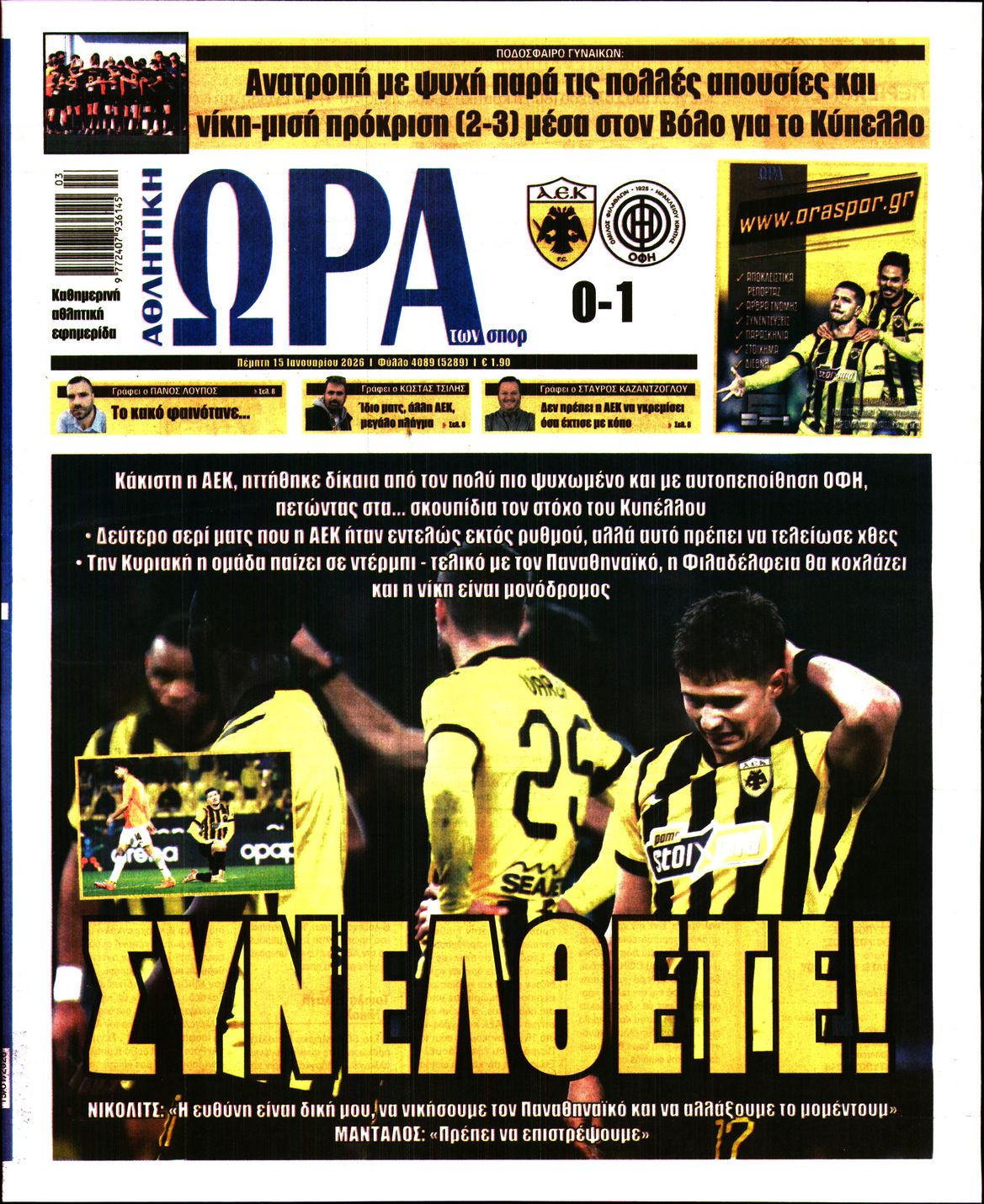 Εξώφυλο εφημερίδας ΩΡΑ ΓΙΑ ΣΠΟΡ 2026-01-15