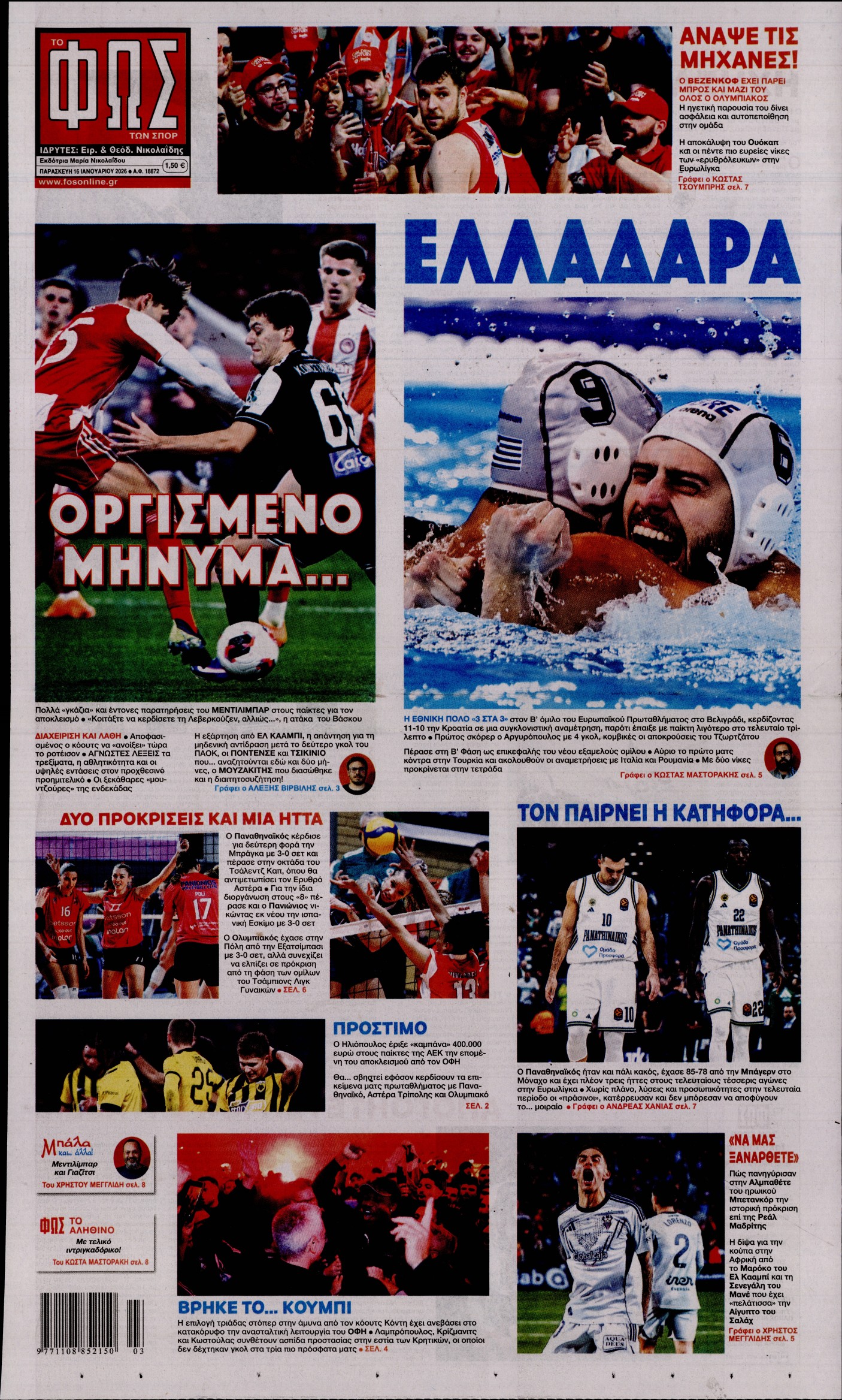 Εξώφυλο εφημερίδας ΦΩΣ ΤΩΝ ΣΠΟΡ 2026-01-16