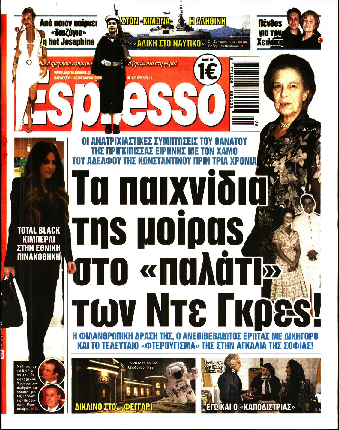 Εξώφυλο εφημερίδας ESPRESSO 2026-01-16