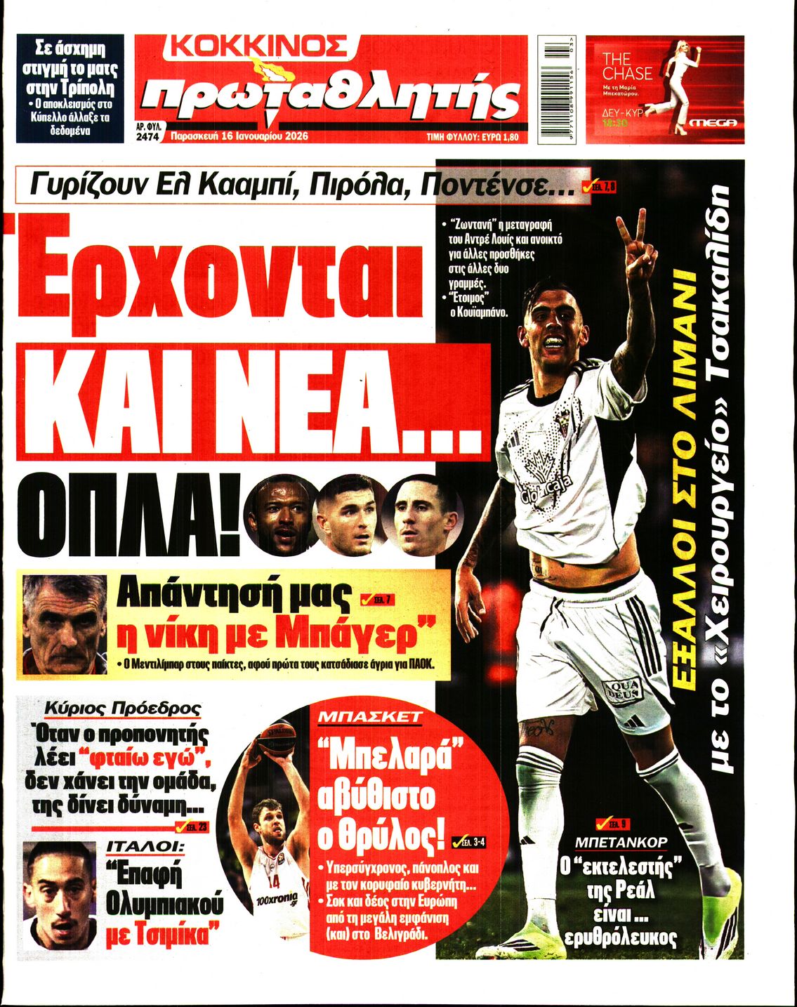 Εξώφυλο εφημερίδας ΠΡΩΤΑΘΛΗΤΗΣ 2026-01-16