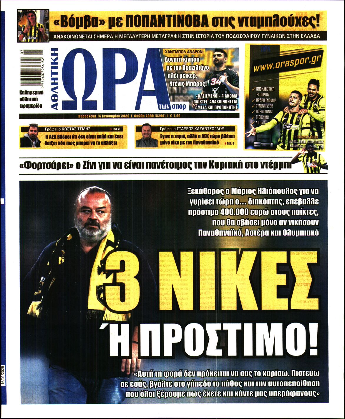 Εξώφυλο εφημερίδας ΩΡΑ ΓΙΑ ΣΠΟΡ 2026-01-16