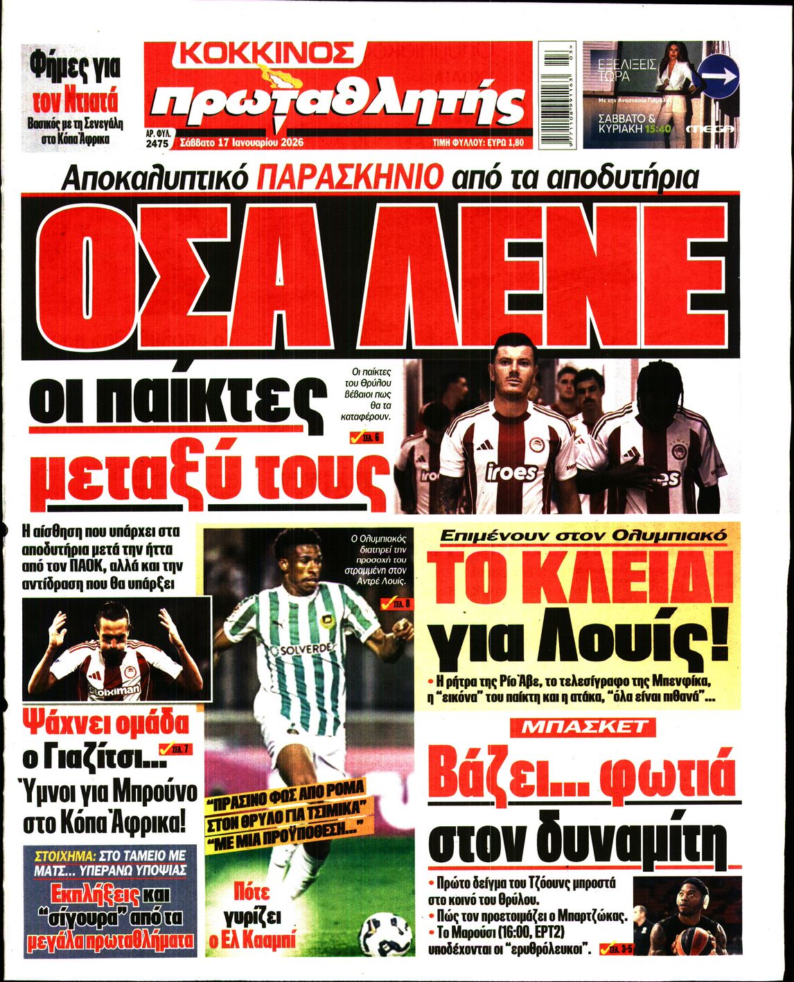 Εξώφυλο εφημερίδας ΠΡΩΤΑΘΛΗΤΗΣ 2026-01-17