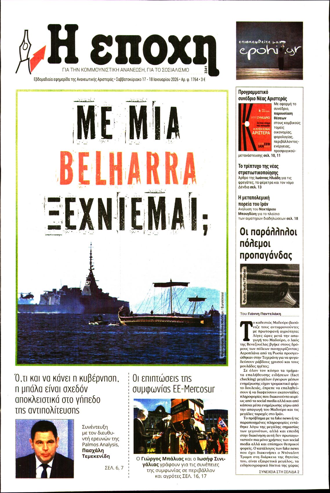 Εξώφυλο εφημερίδας Η ΕΠΟΧΗ 2026-01-17