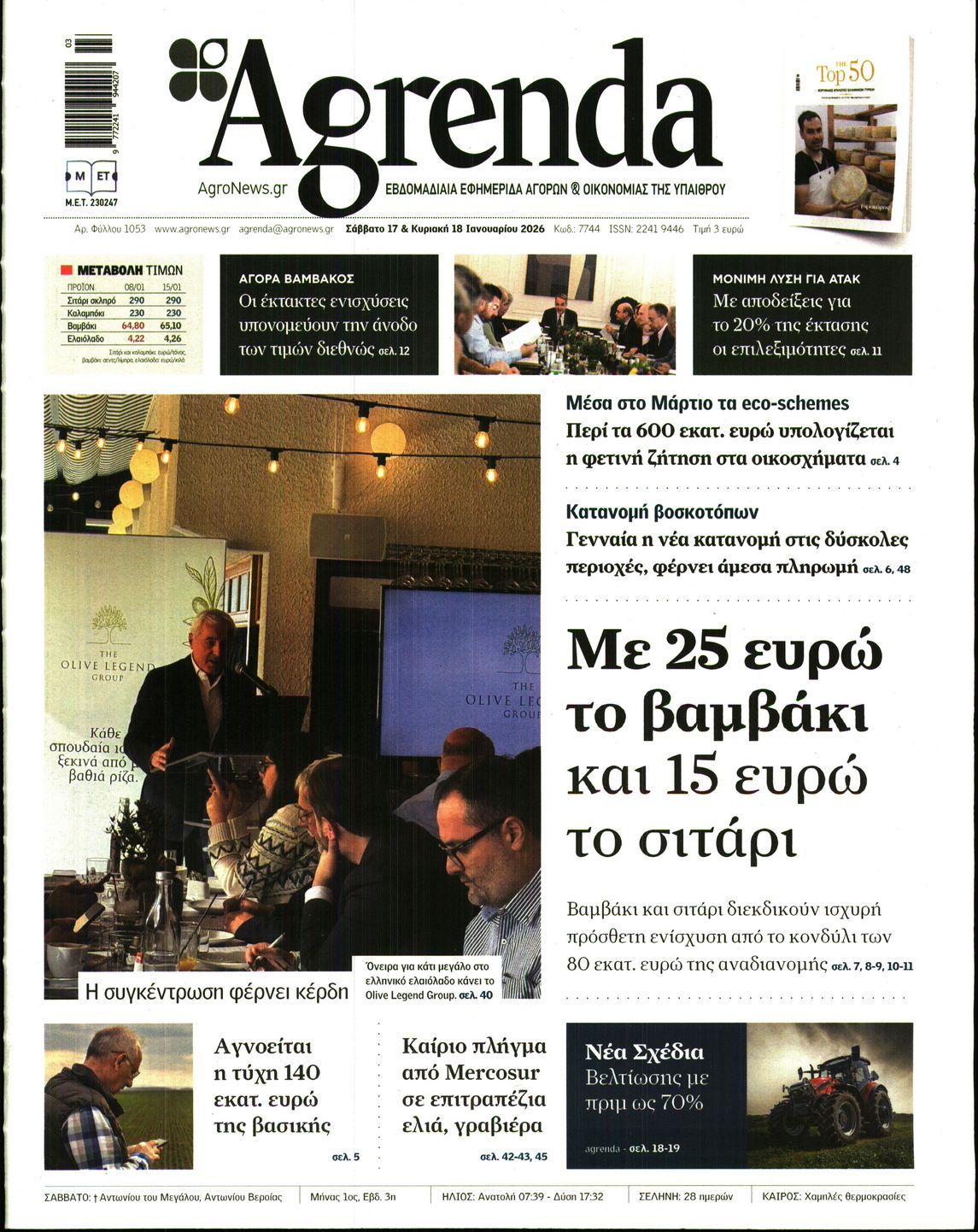 Εξώφυλο εφημερίδας AGRENDA 2026-01-17