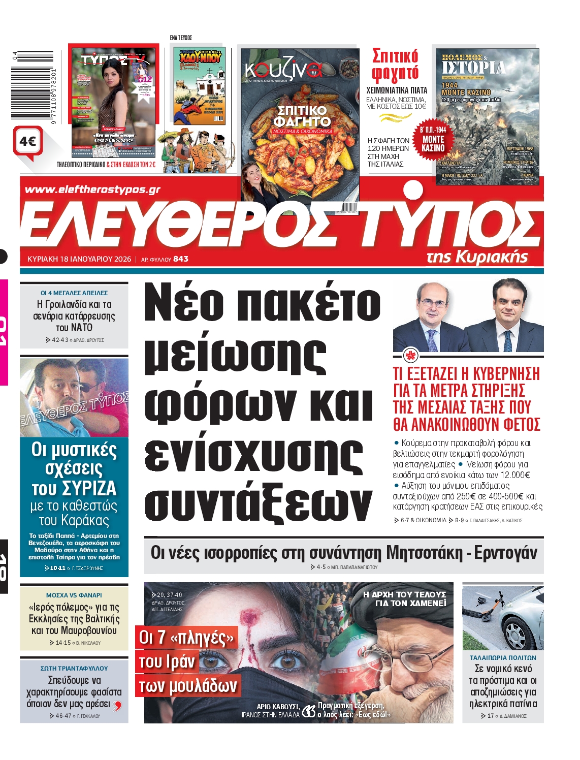 Εξώφυλο εφημερίδας ΕΛΕΥΘΕΡΟΣ ΤΥΠΟΣ 2026-01-18