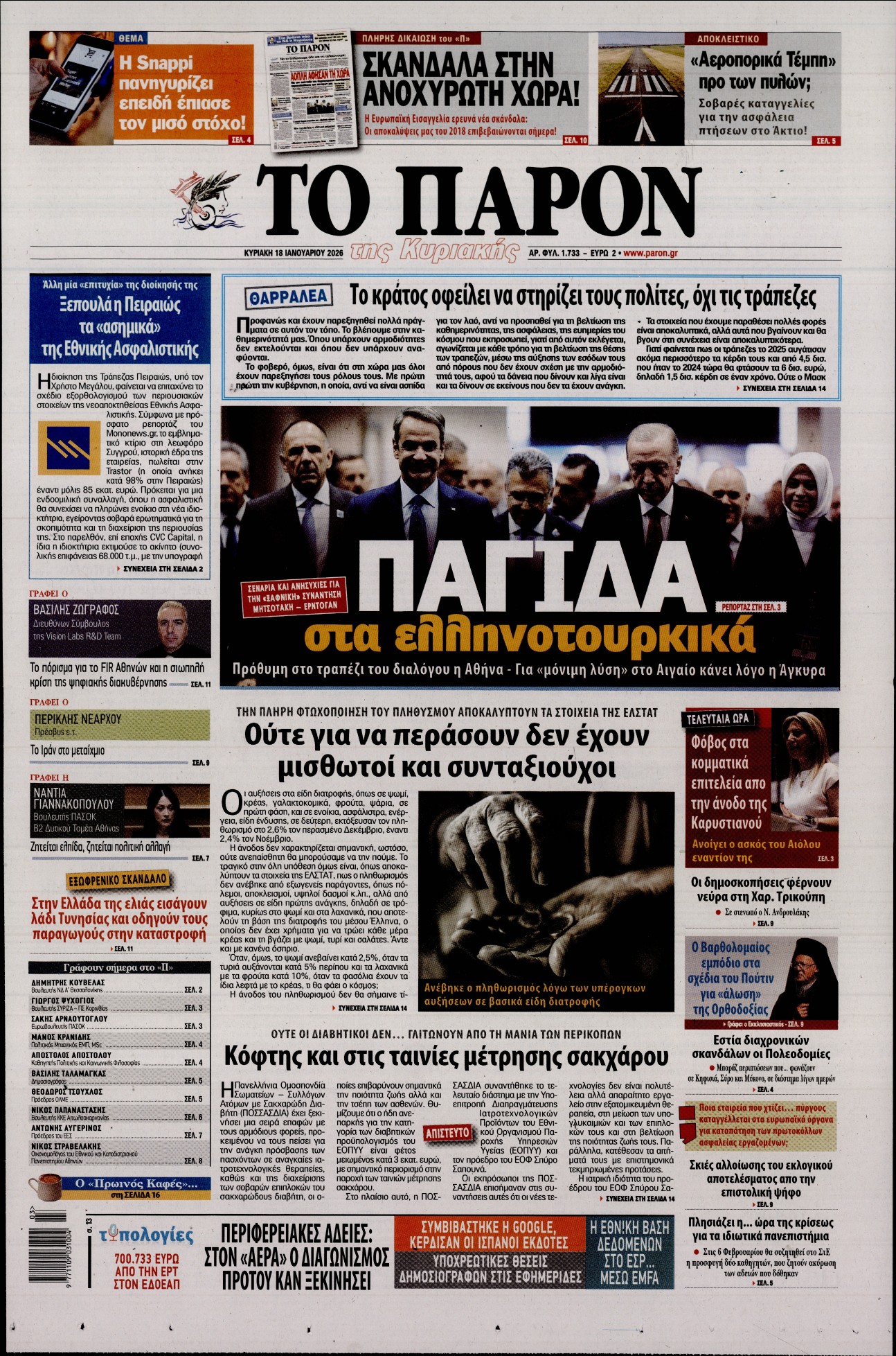 Εξώφυλο εφημερίδας ΤΟ ΠΑΡΟΝ 2026-01-18