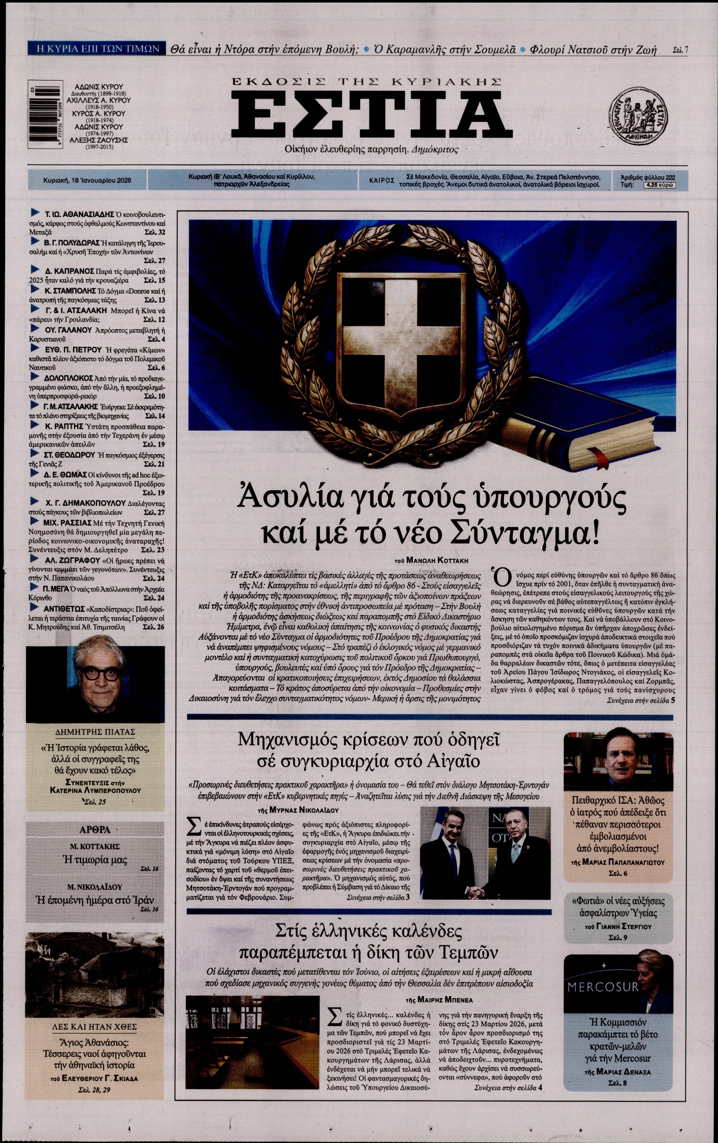 Εξώφυλο εφημερίδας ΕΣΤΙΑ ΤΗΣ ΚΥΡΙΑΚΗΣ 2026-01-18