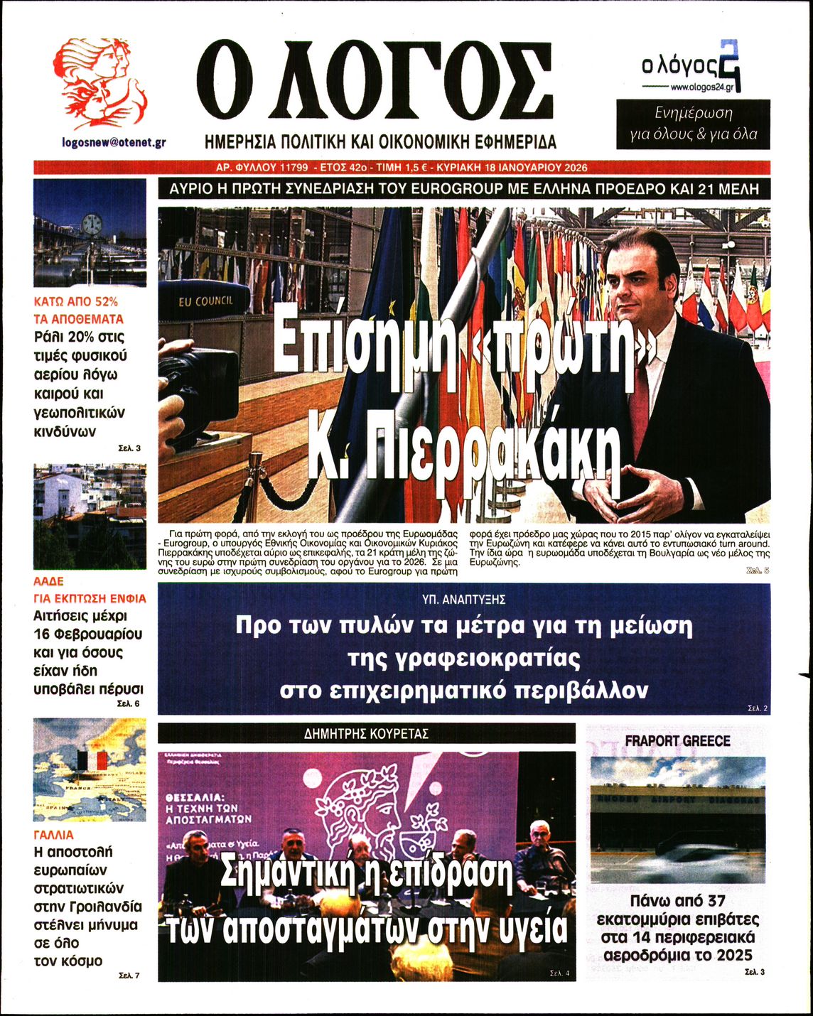 Εξώφυλο εφημερίδας Ο ΛΟΓΟΣ 2026-01-18