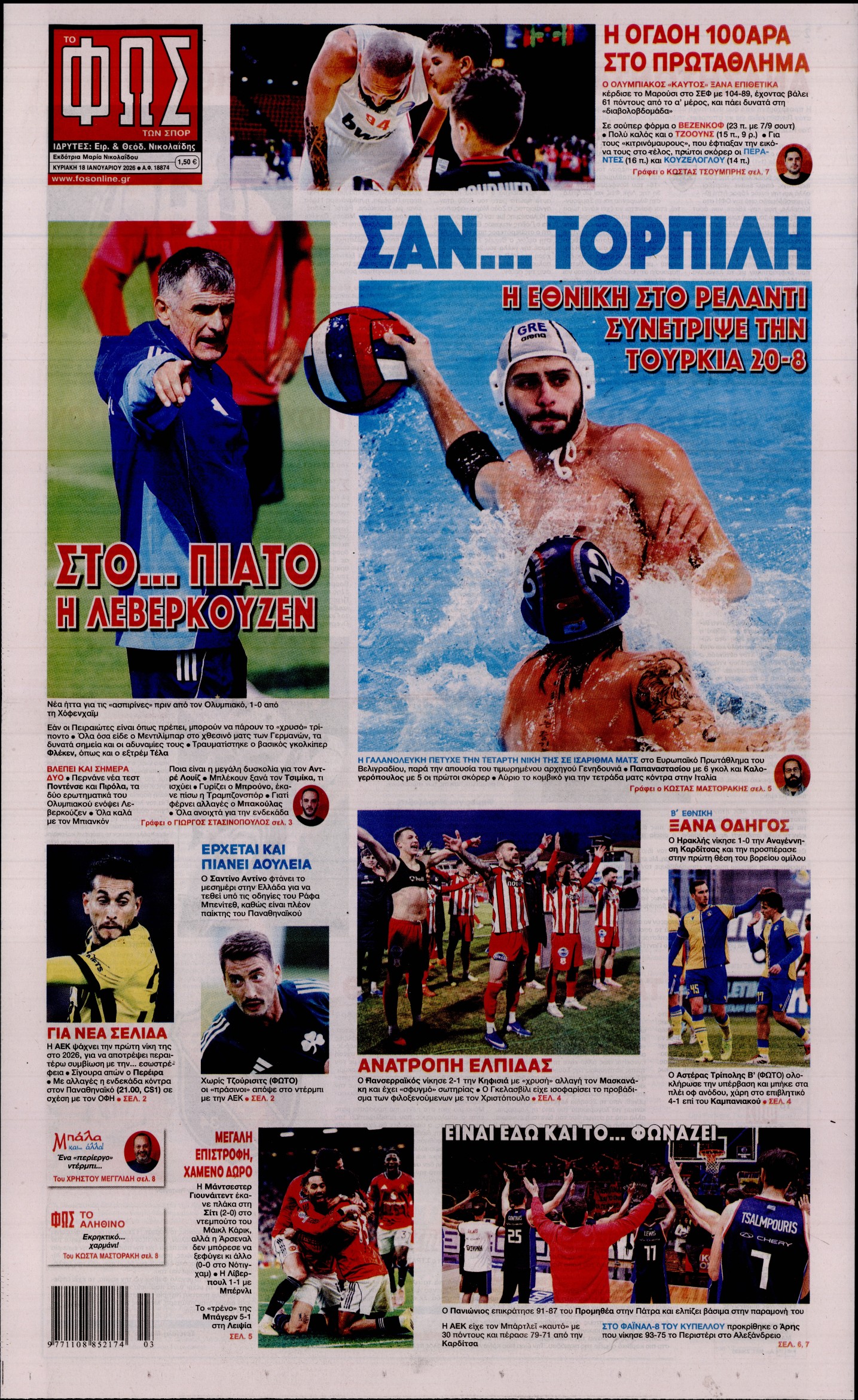 Εξώφυλο εφημερίδας ΦΩΣ ΤΩΝ ΣΠΟΡ 2026-01-18