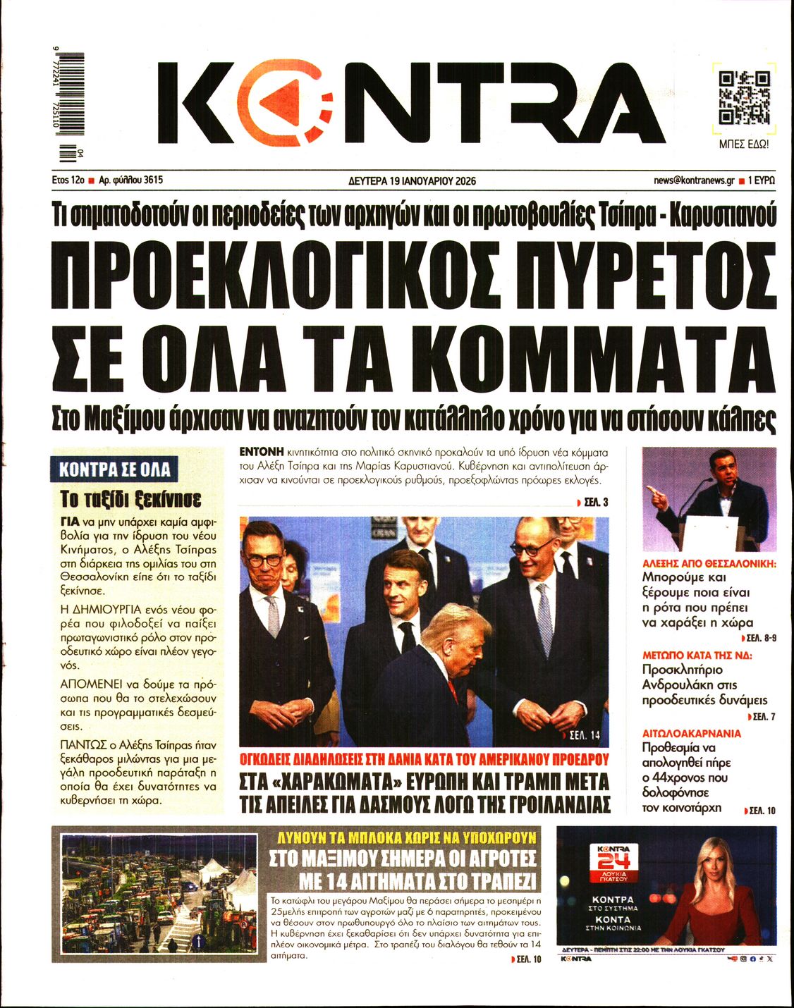Εξώφυλο εφημερίδας KONTRA NEWS 2026-01-19