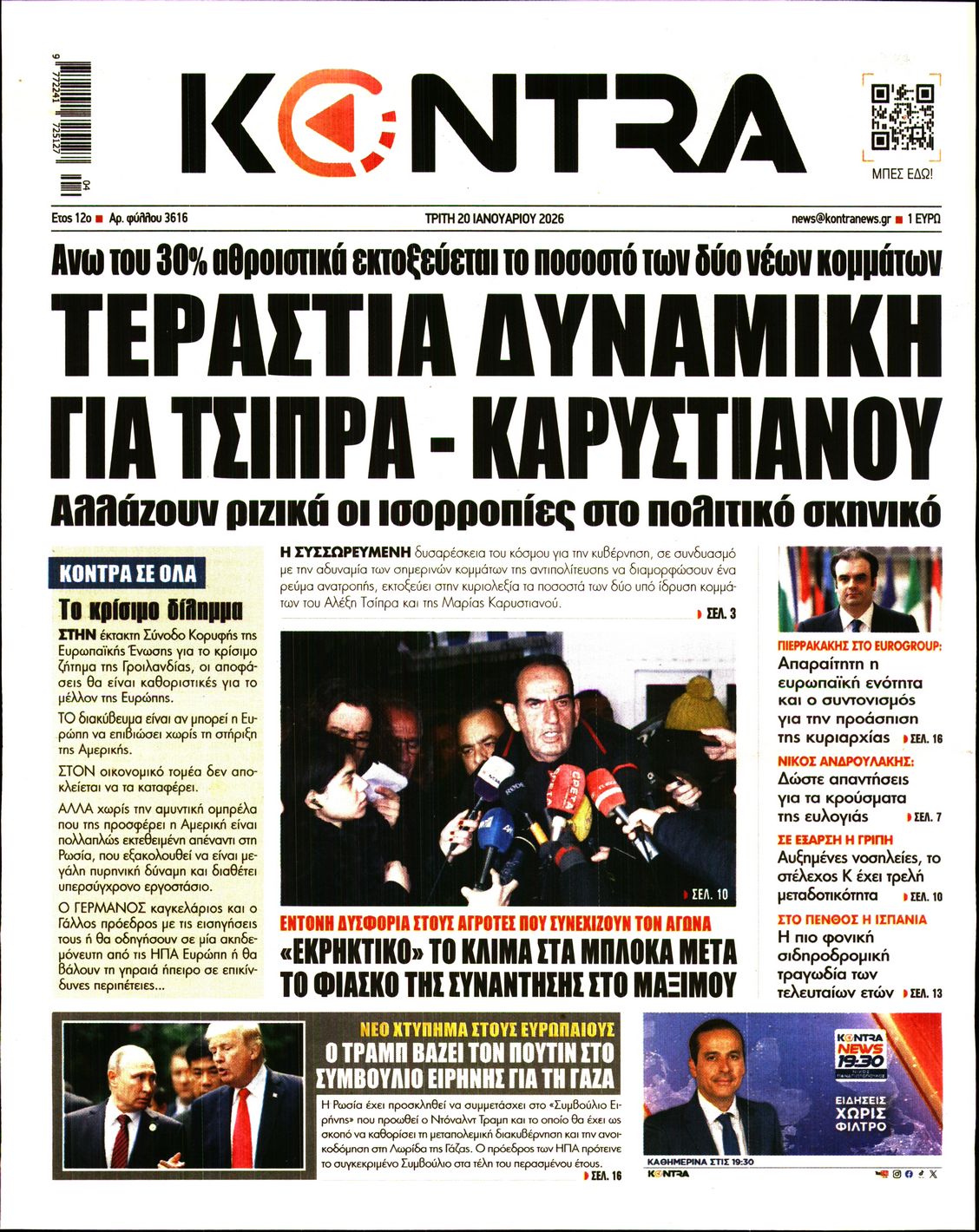 Εξώφυλο εφημερίδας KONTRA NEWS 2026-01-20