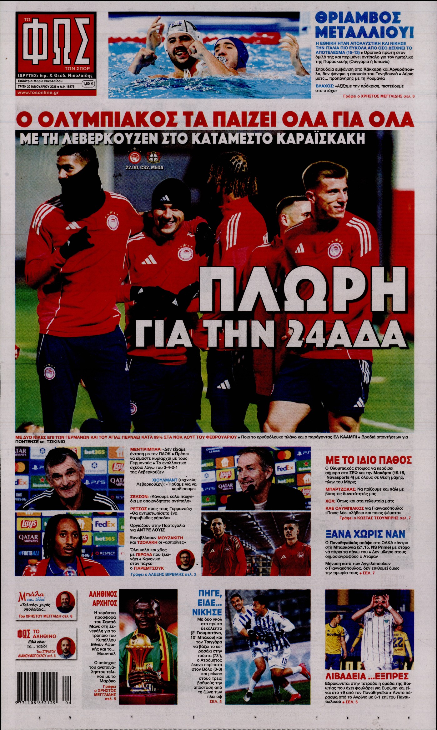 Εξώφυλο εφημερίδας ΦΩΣ ΤΩΝ ΣΠΟΡ 2026-01-20