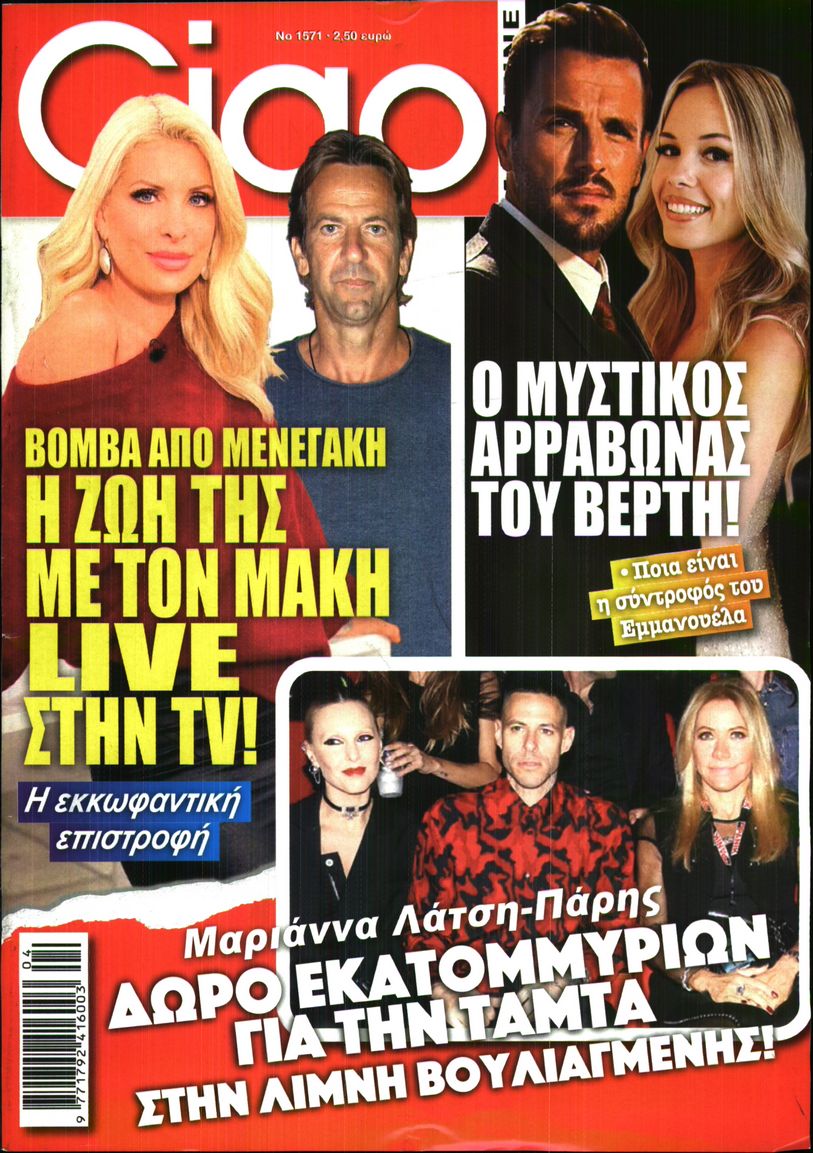 Εξώφυλο εφημερίδας CIAO 2026-01-20