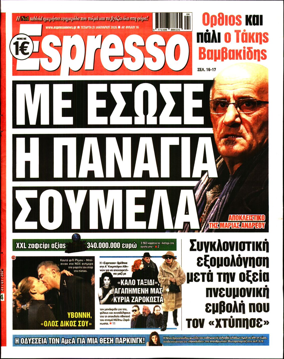 Εξώφυλο εφημερίδας ESPRESSO 2026-01-21