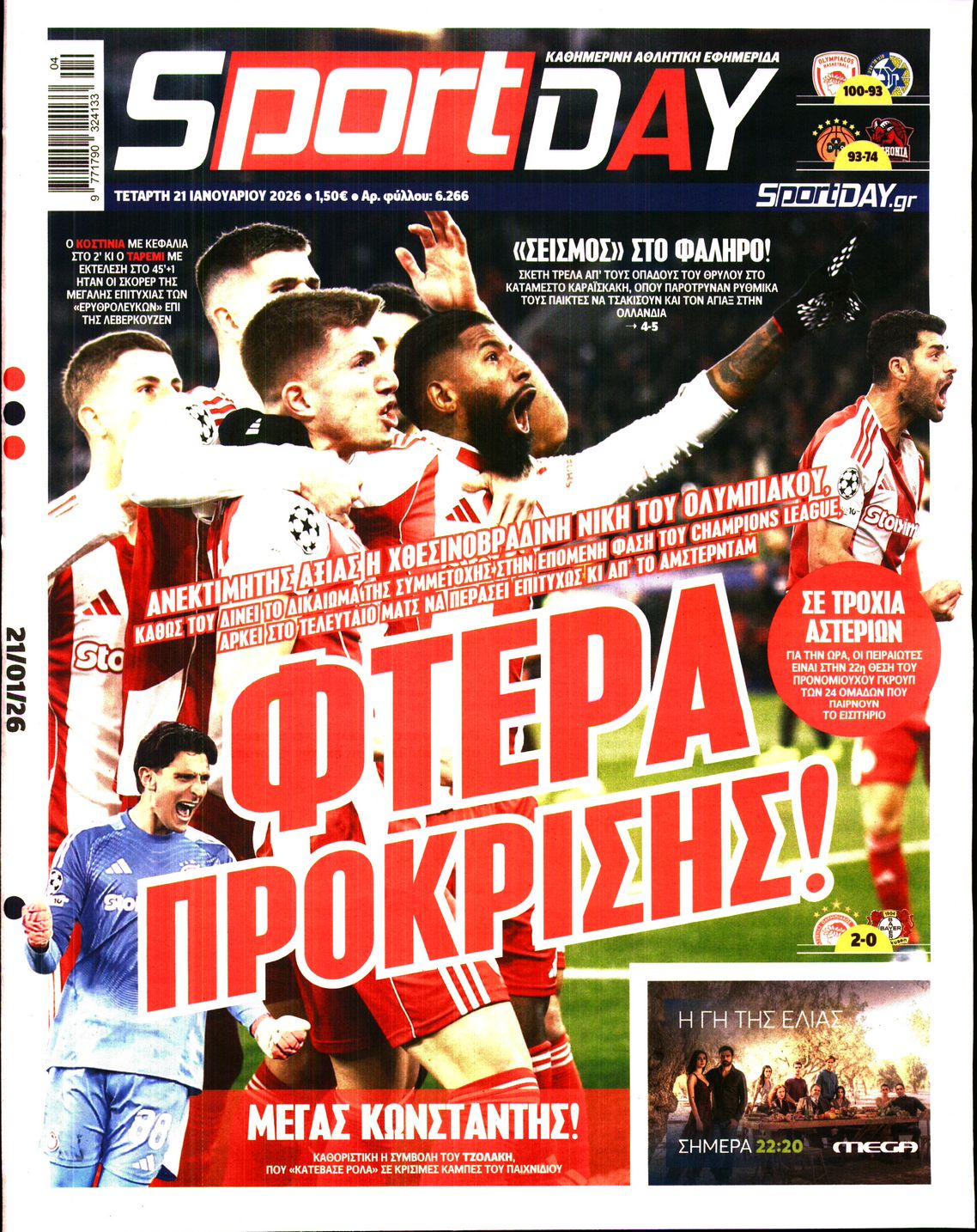 Εξώφυλο εφημερίδας SPORTDAY 2026-01-21