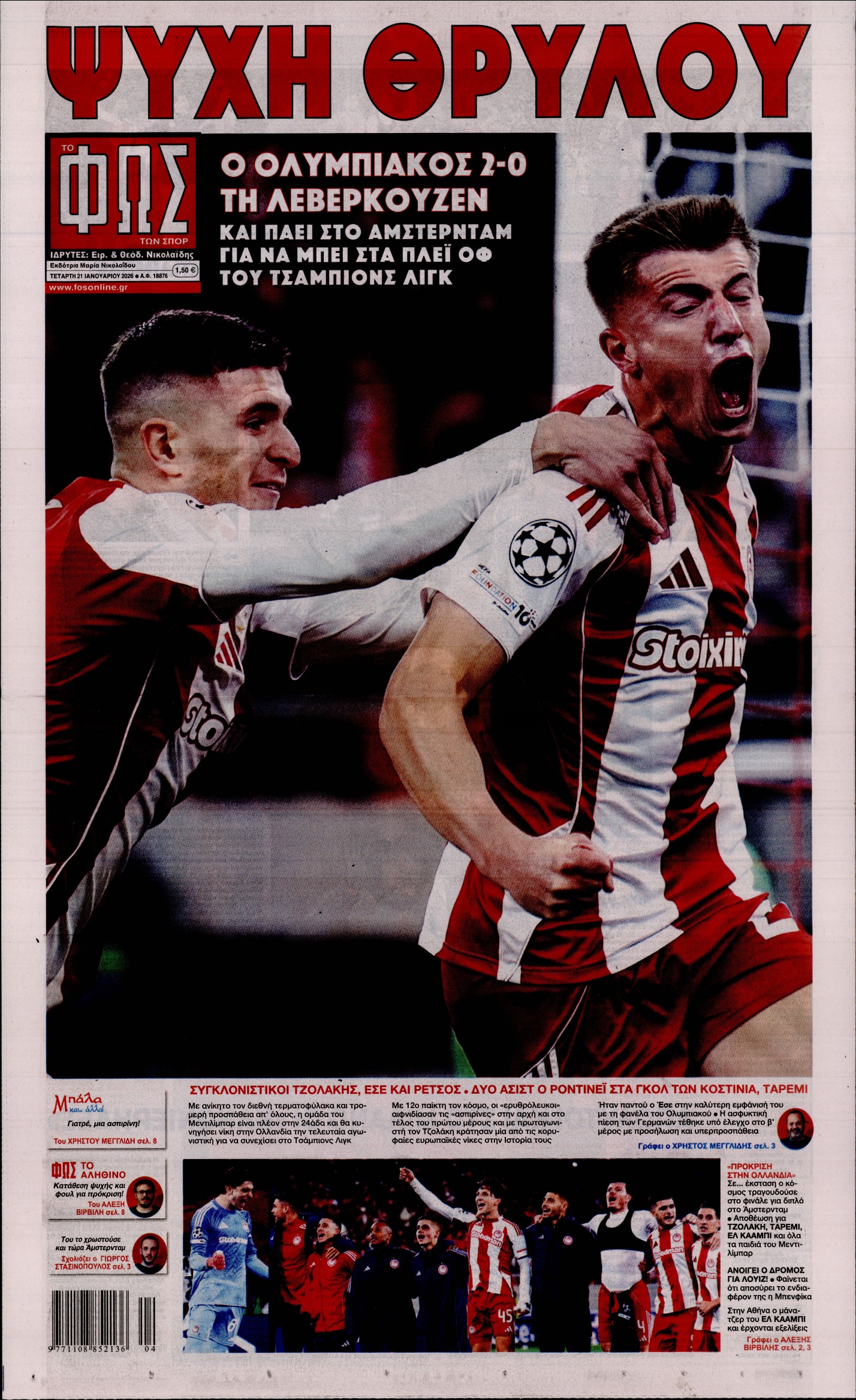 Εξώφυλο εφημερίδας ΦΩΣ ΤΩΝ ΣΠΟΡ 2026-01-21