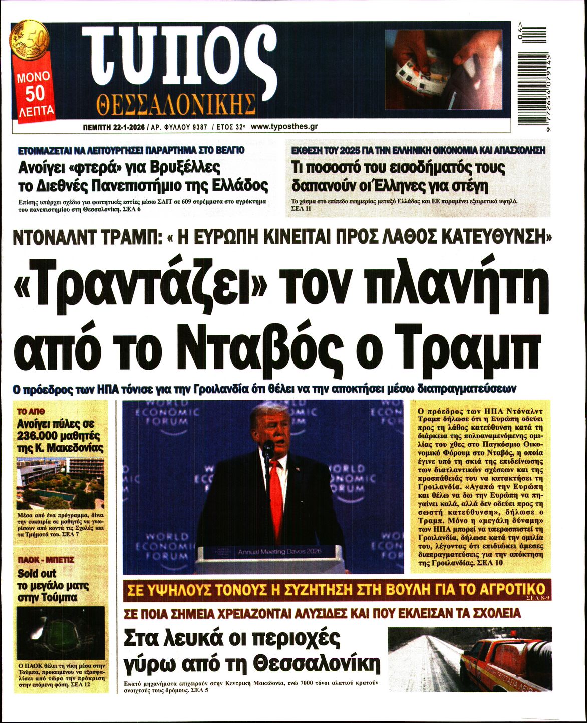 Εξώφυλο εφημερίδας ΤΥΠΟΣ ΘΕΣ/ΝΙΚΗΣ 2026-01-22