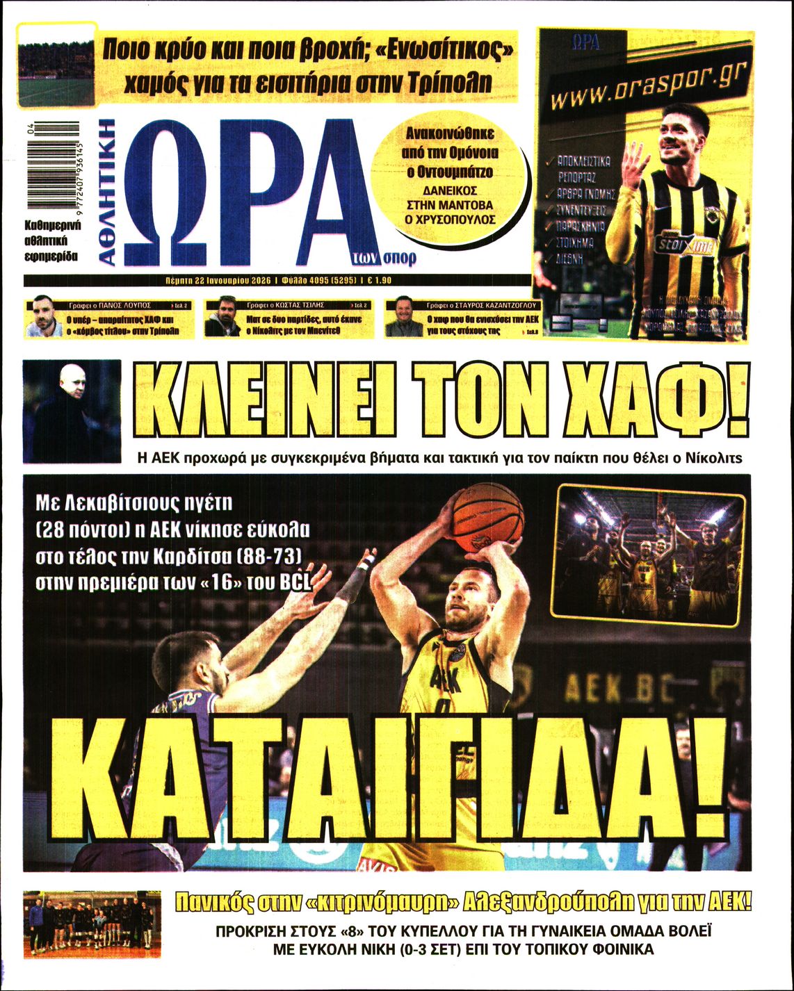 Εξώφυλο εφημερίδας ΩΡΑ ΓΙΑ ΣΠΟΡ 2026-01-22