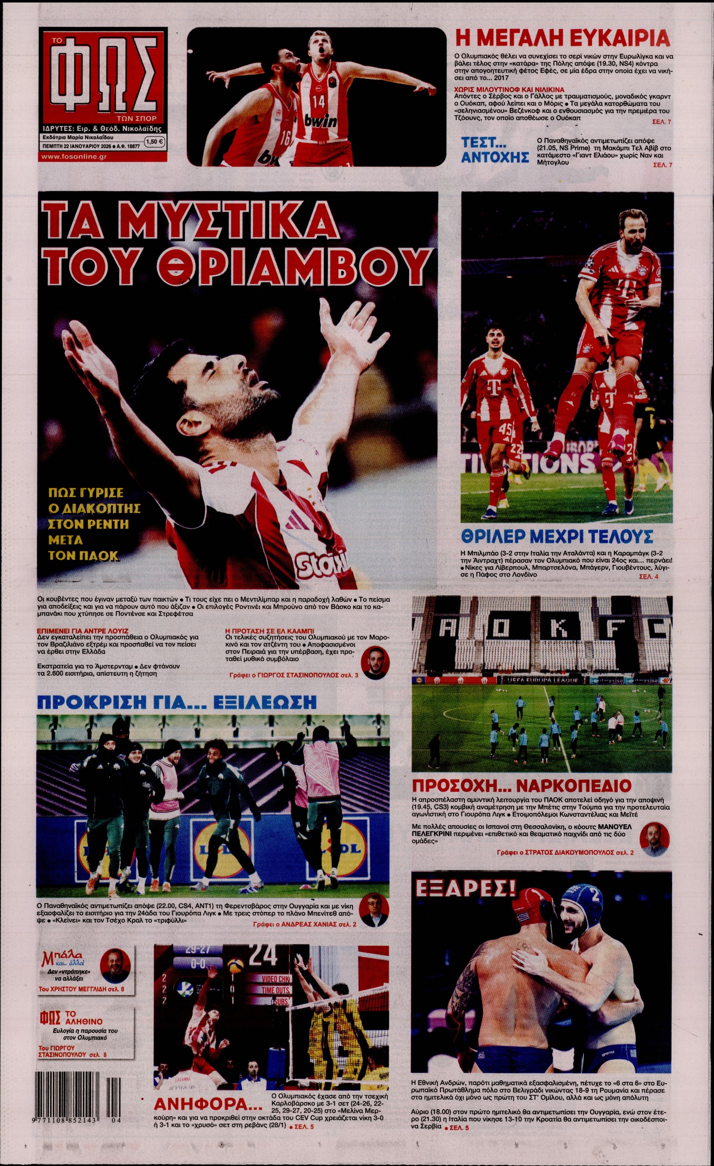 Εξώφυλο εφημερίδας ΦΩΣ ΤΩΝ ΣΠΟΡ 2026-01-22