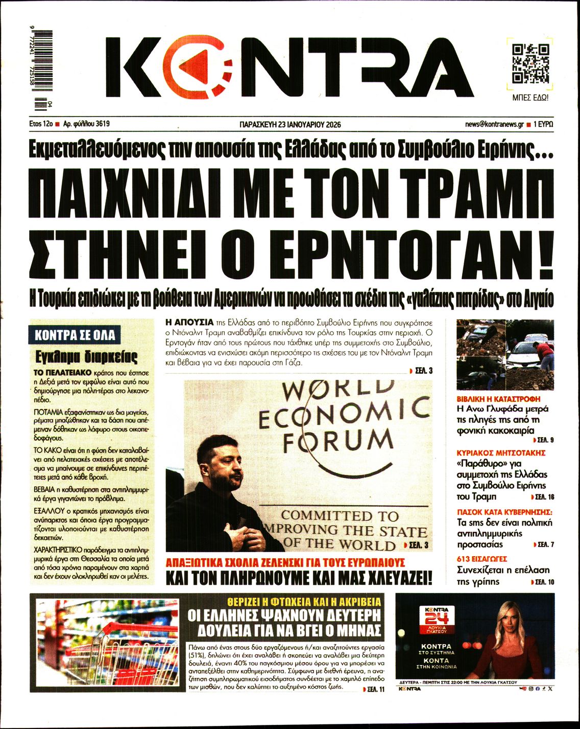 Εξώφυλο εφημερίδας KONTRA NEWS 2026-01-23