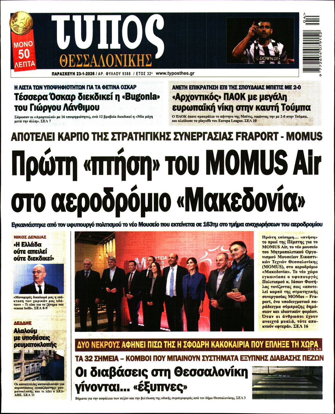 Εξώφυλο εφημερίδας ΤΥΠΟΣ ΘΕΣ/ΝΙΚΗΣ 2026-01-23
