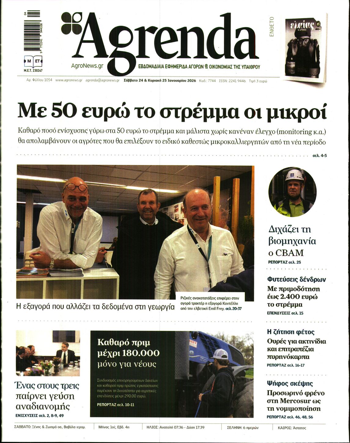 Εξώφυλο εφημερίδας AGRENDA 2026-01-24
