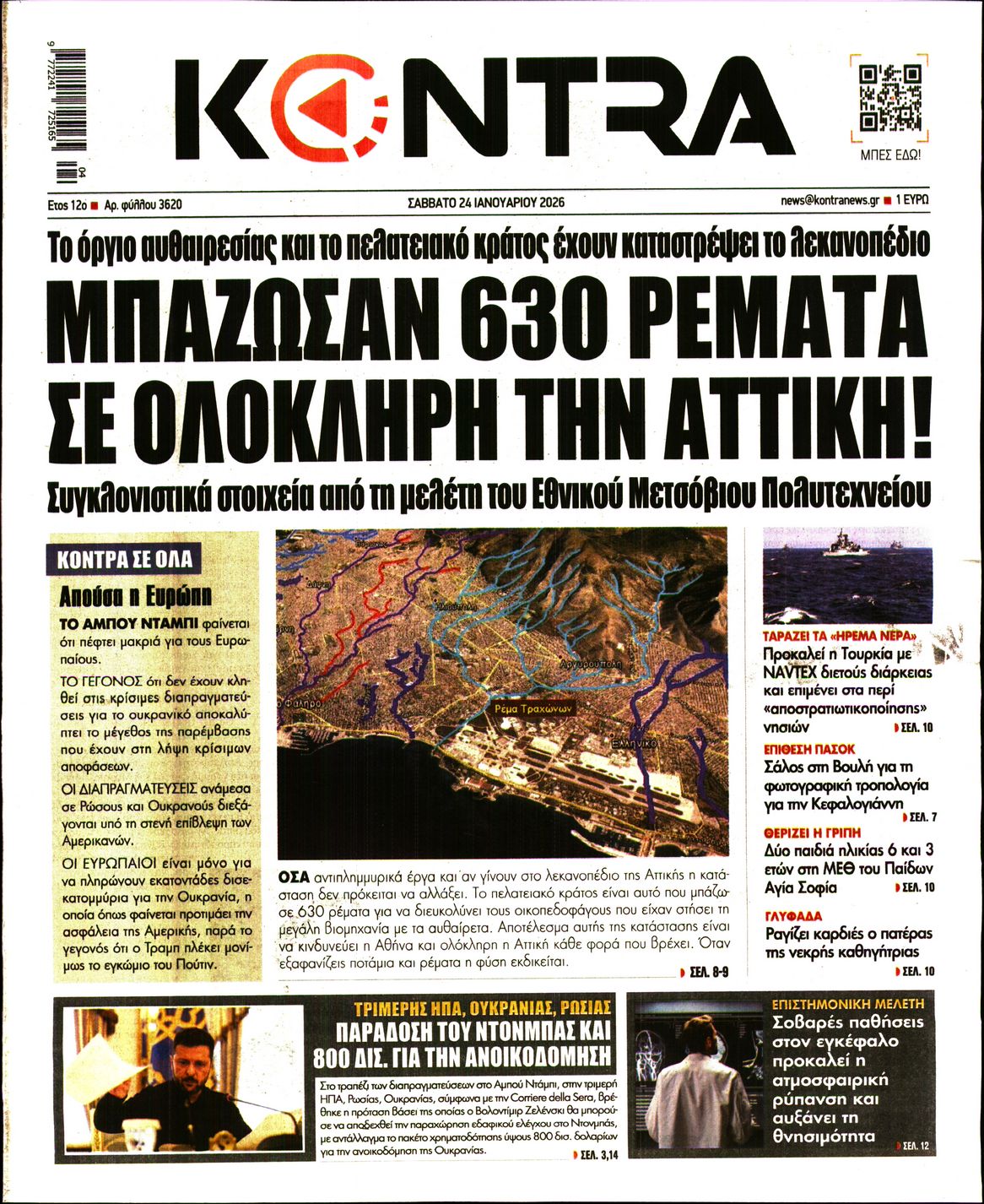 Εξώφυλο εφημερίδας KONTRA NEWS 2026-01-24