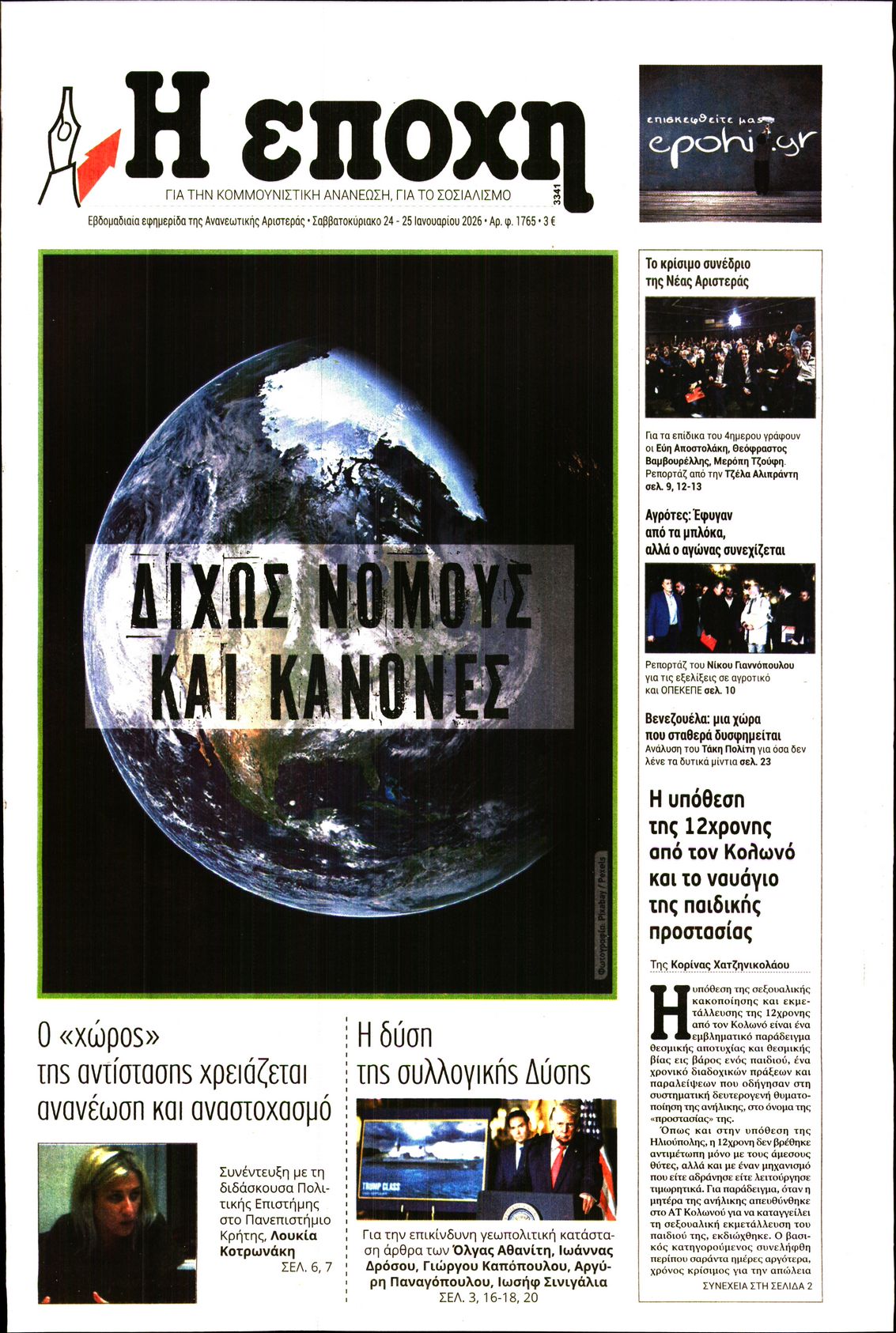 Εξώφυλο εφημερίδας Η ΕΠΟΧΗ 2026-01-24