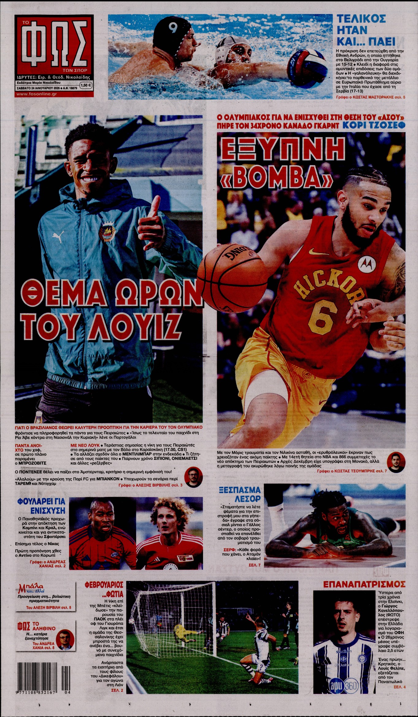 Εξώφυλο εφημερίδας ΦΩΣ ΤΩΝ ΣΠΟΡ 2026-01-24