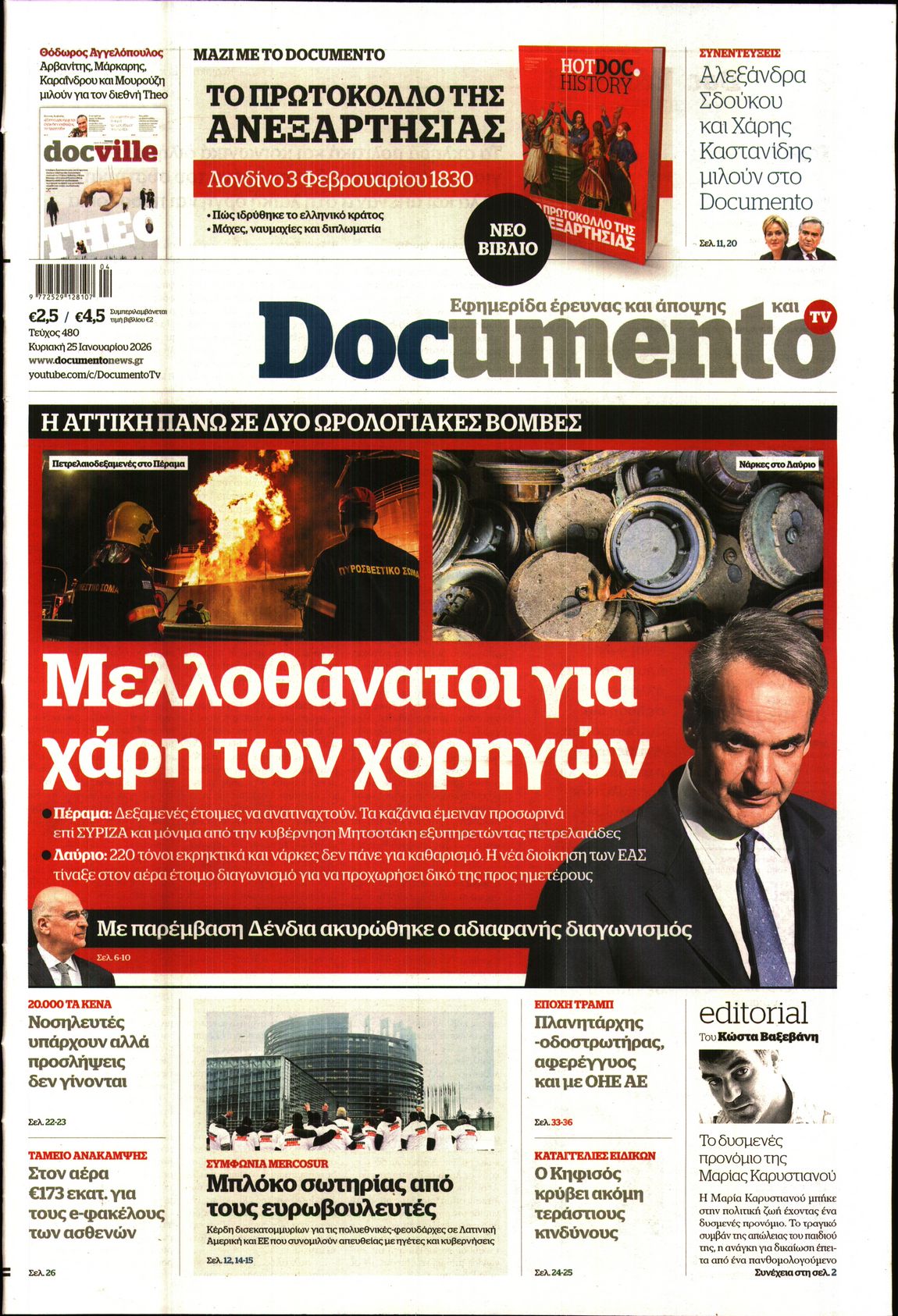 Εξώφυλο εφημερίδας DOCUMENTO 2026-01-25