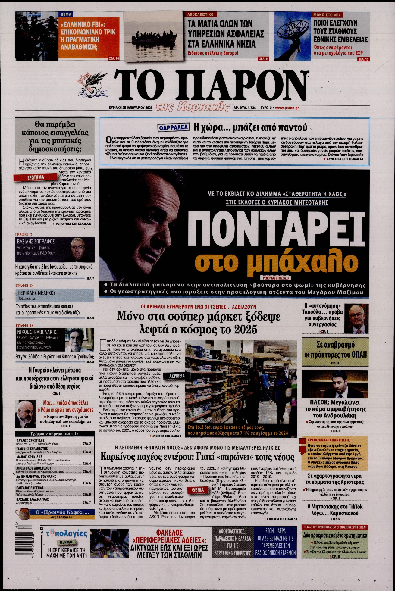 Εξώφυλο εφημερίδας ΤΟ ΠΑΡΟΝ 2026-01-25
